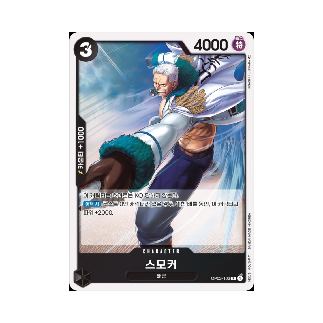 원피스 TCG 스모커 R OP02-102 부스터 팩 정상결전 (한글판)(One Piece TCG Smoker R OP02-102 Booster Pack Paramount War (Korean Ver.)) - 1