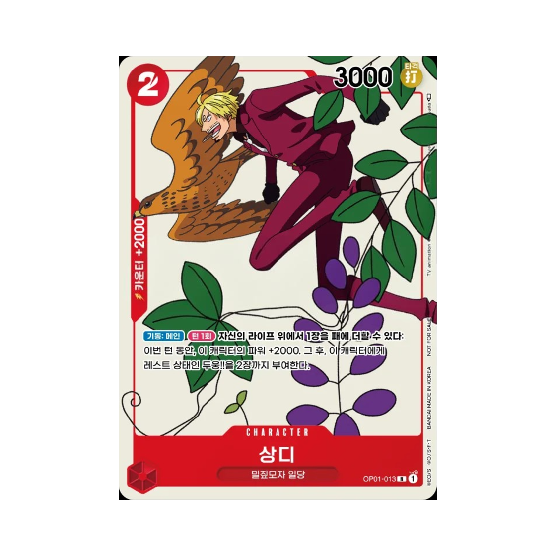 원피스 TCG 상디 R OP01-013 프로모션 카드 세트 (한글판)(One Piece TCG Sanji R OP01-013 Promotion Card Set (Korean Ver.)) - 1