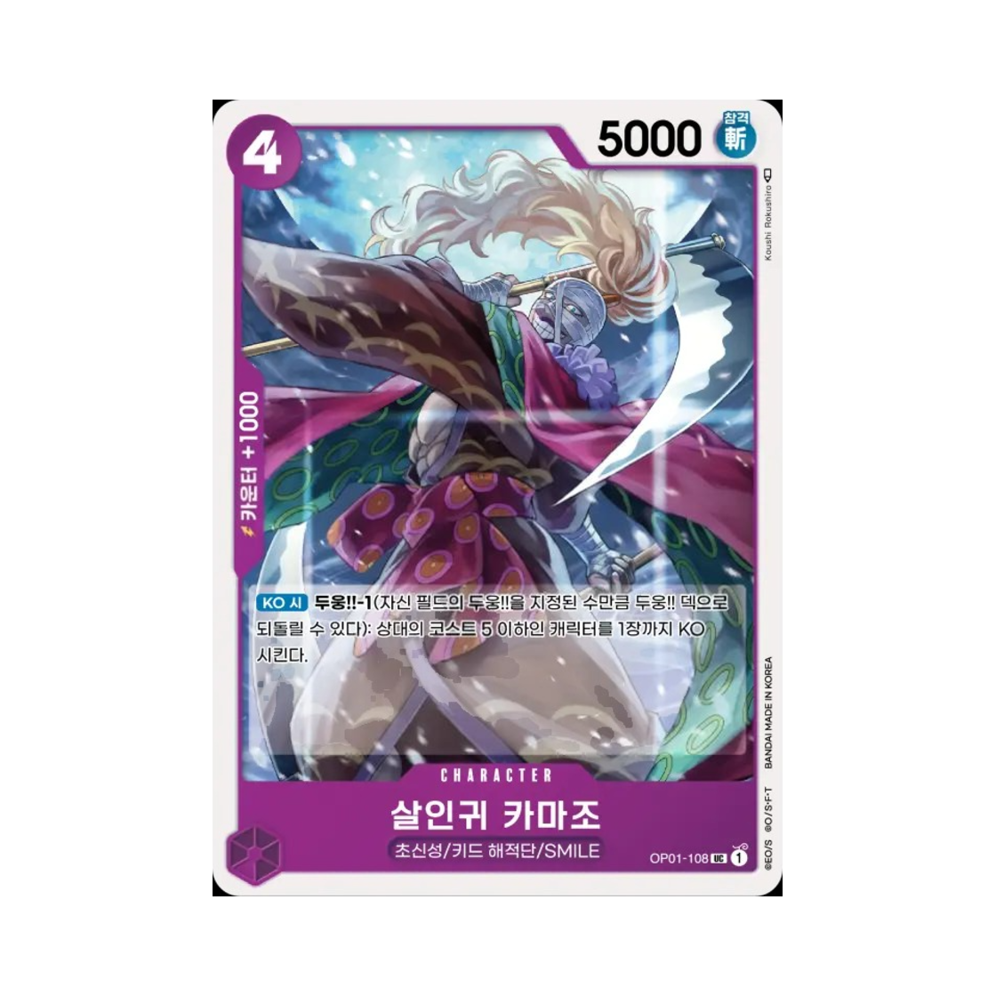 원피스 TCG 살인귀 카마조 UC OP01-108 부스터 팩 로맨스 던 (한글판)(One Piece TCG Hitokiri Kamazo UC OP01-108 Booster Pack Romance Dawn (Korean Ver.)) - 1
