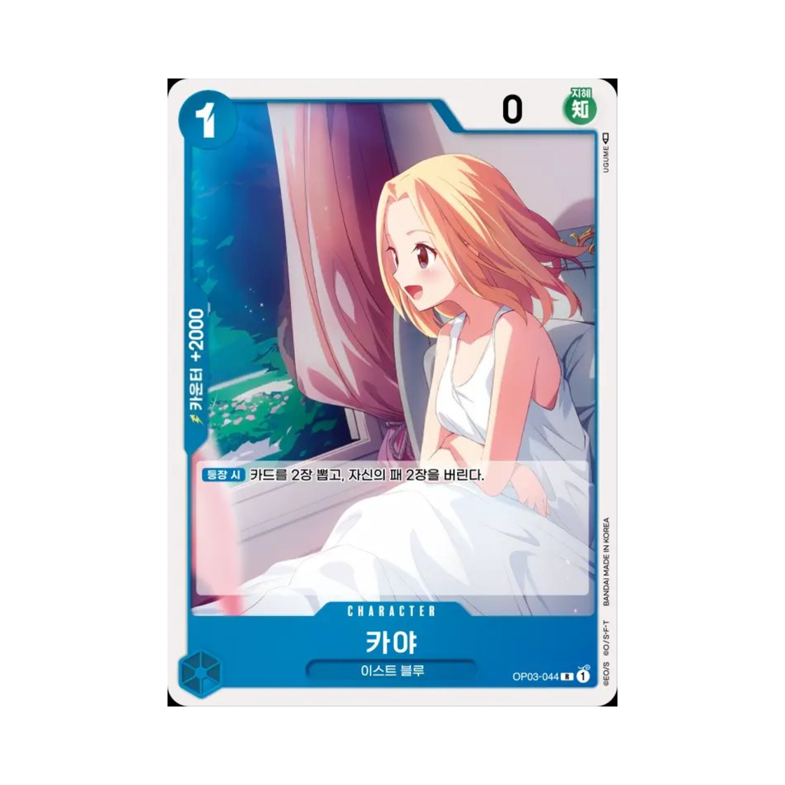 원피스 TCG 카야 R OP03-044 부스터 팩 강대한 적 (한글판)(One Piece TCG Kaya R OP03-044 Booster Pack Pillars of Strength (Korean Ver.)) - 1