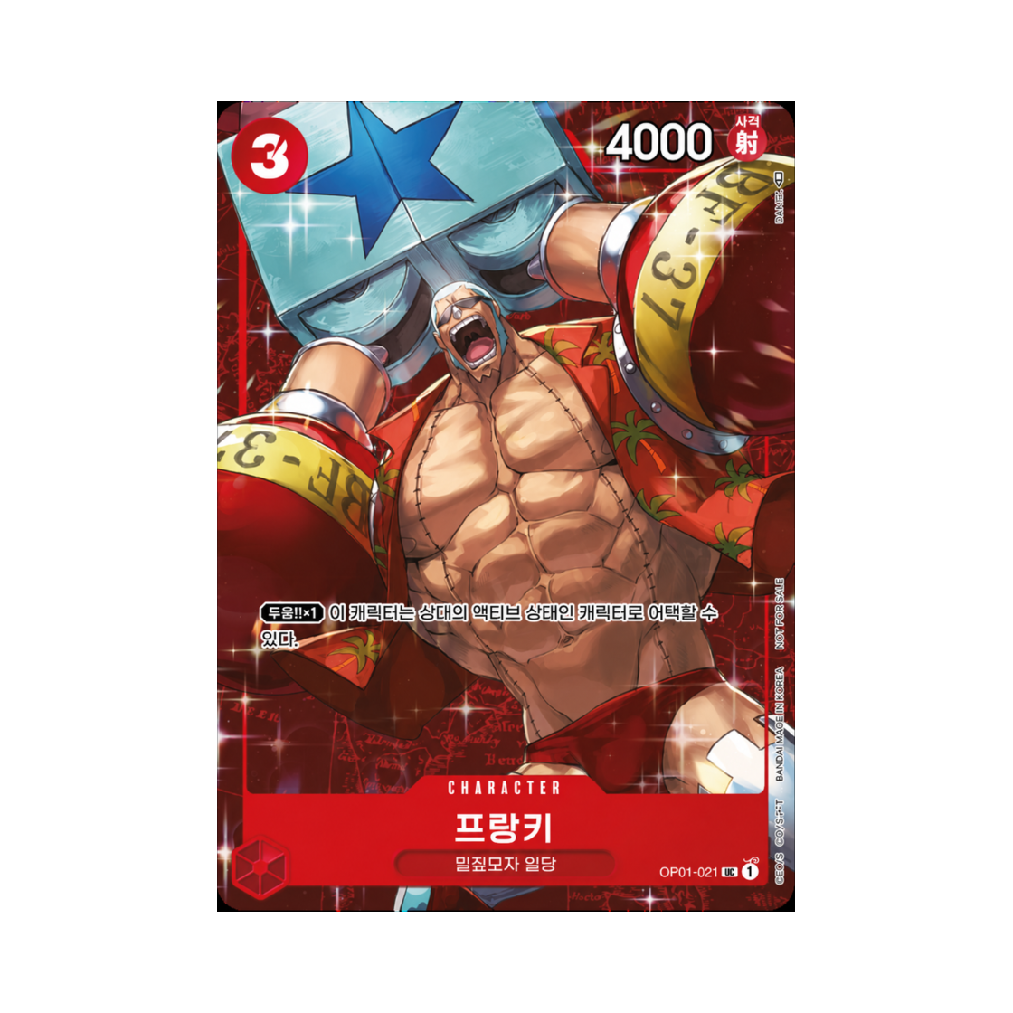 원피스 TCG 프랑키 UC OP01-021 프로모션 카드 스탠다드 배틀 Vol.1 우승 기념팩 (한글판)(One Piece TCG Franky UC OP01-021 Promotion Card Standard Battle Vol.1 Winner Commemorate Pack (Korean Ver.)) - 1