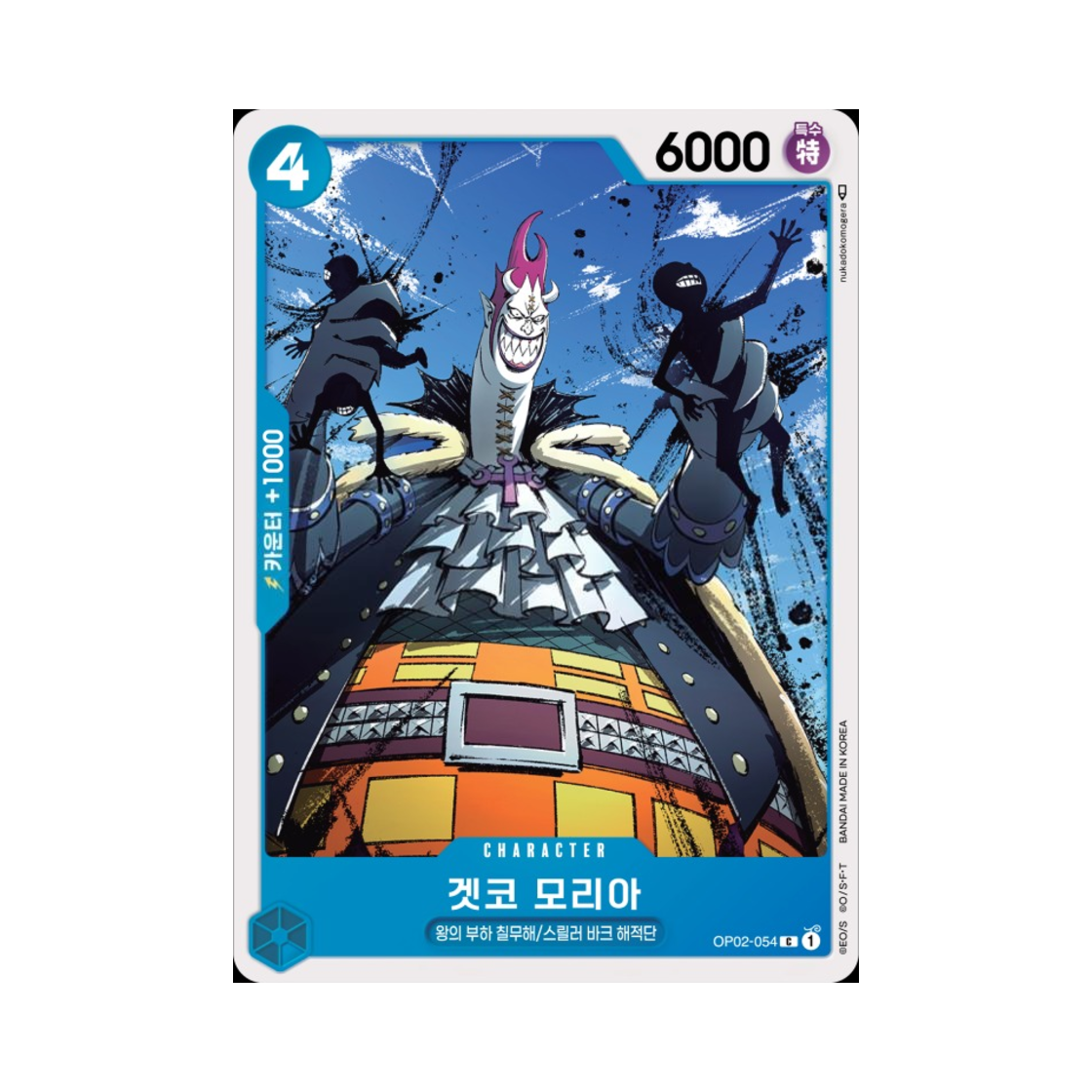 원피스 TCG 겟코 모리아 C OP02-054 부스터 팩 정상결전 (한글판)(One Piece TCG Gecko Moria C OP02-054 Booster Pack Paramount War (Korean Ver.)) - 1