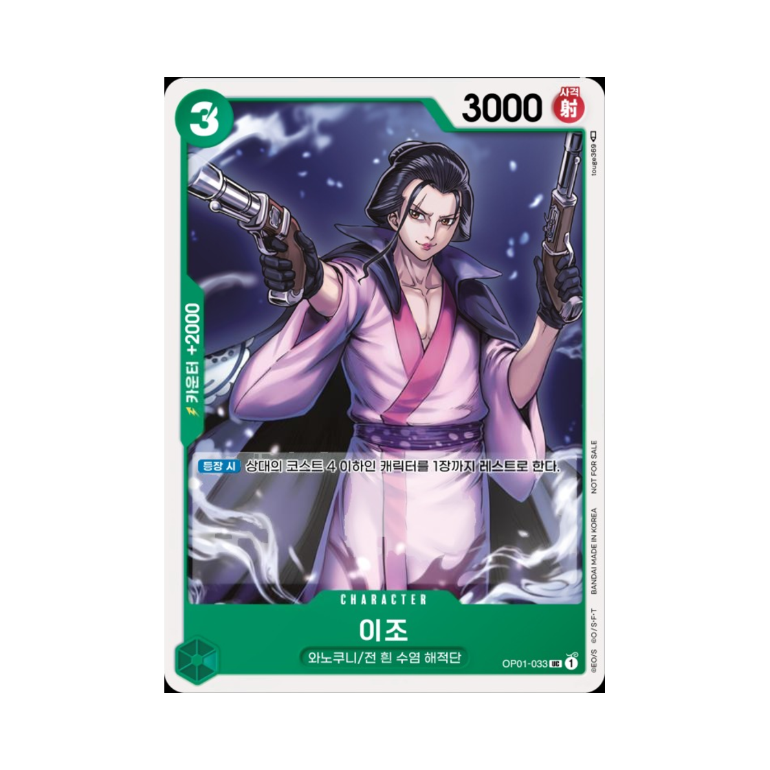 원피스 TCG 이조 UC OP01-033 프로모션 카드 스탠다드 배틀 팩 2024 Vol.1 (한글판)(One Piece TCG Izo UC OP01-033 Promotion Card Standard Battle Pack 2024 Vol.1 (Korean Ver.)) - 1