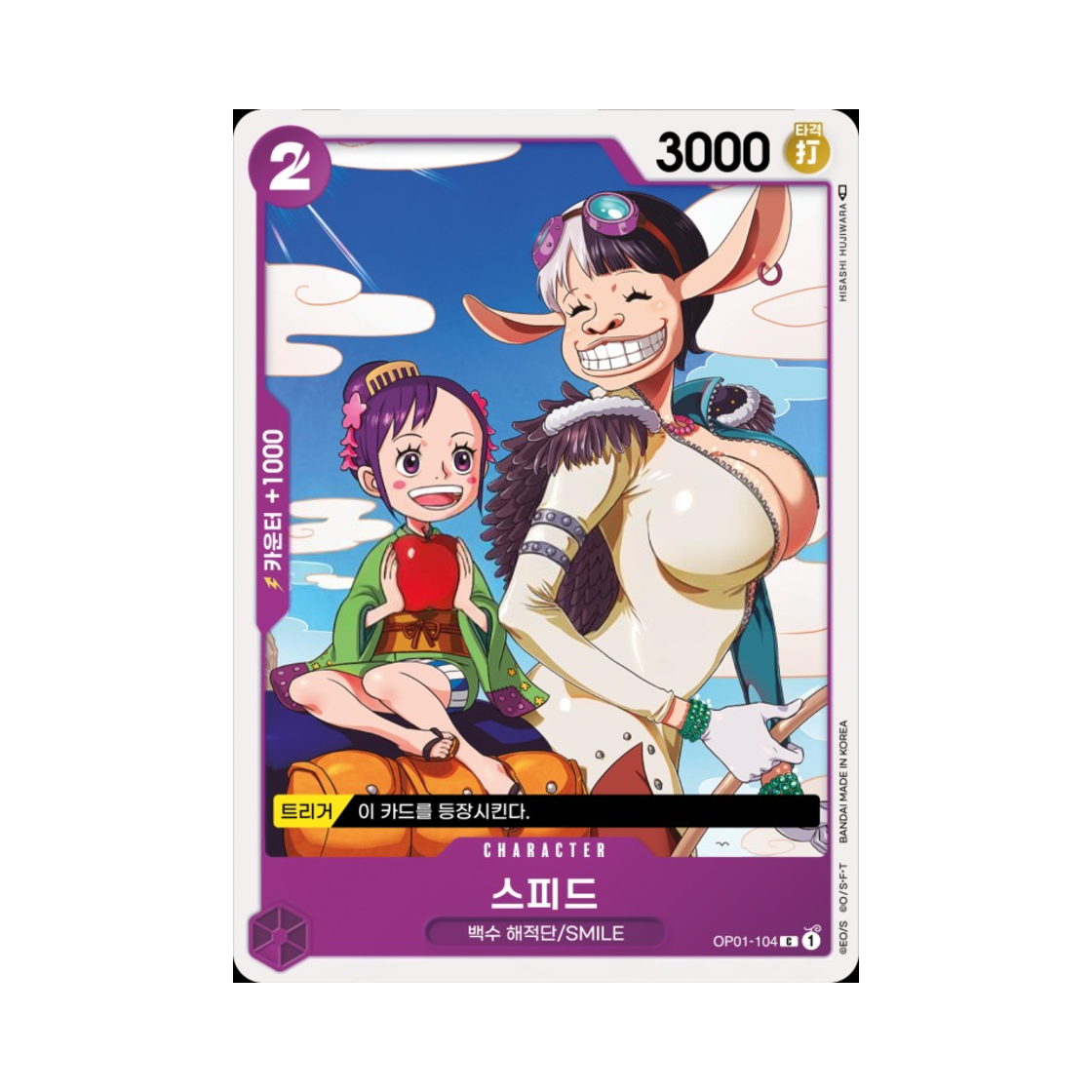 원피스 TCG 스피드 C OP01-104 부스터 팩 로맨스 던 (한글판)(One Piece TCG Speed C OP01-104 Booster Pack Romance Dawn (Korean Ver.)) - 1