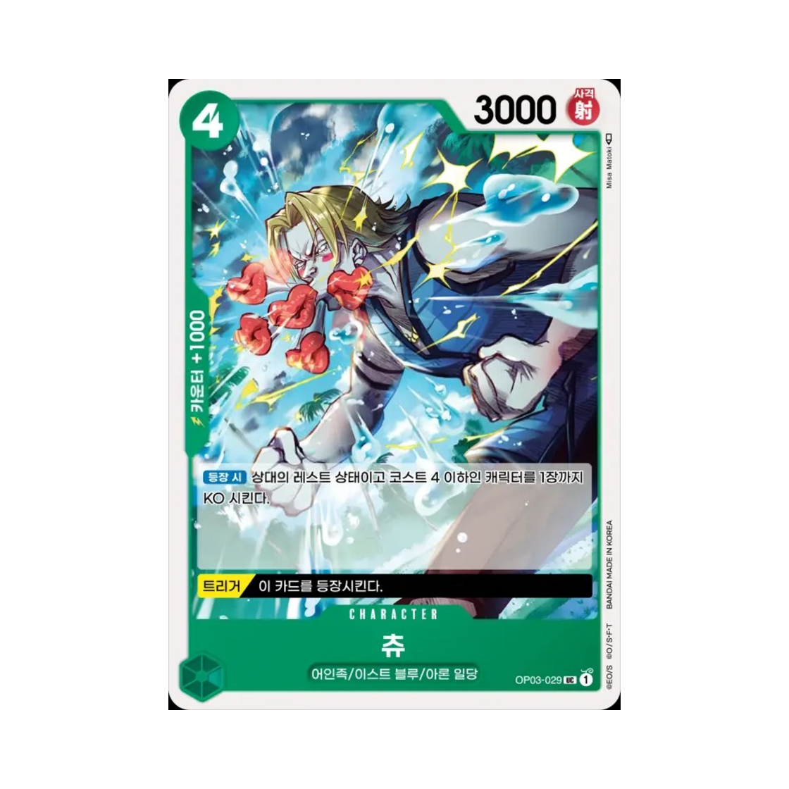원피스 TCG 츄 UC OP03-029 부스터 팩 강대한 적 (한글판)(One Piece TCG Chew UC OP03-029 Booster Pack Pillars of Strength (Korean Ver.)) - 1