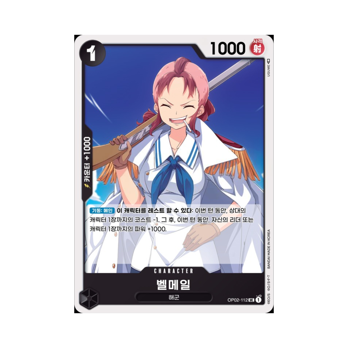 원피스 TCG 벨메일 UC OP02-112 부스터 팩 정상결전 (한글판)(One Piece TCG Bell-mère UC OP02-112 Booster Pack Paramount War (Korean Ver.)) - 1