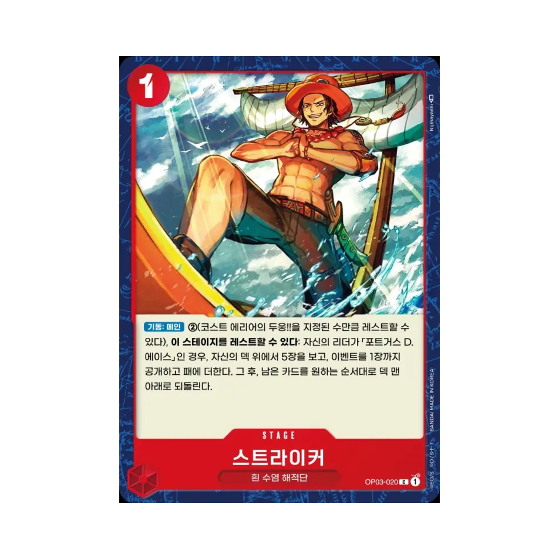 원피스 TCG 스트라이커 C OP03-020 부스터 팩 강대한 적 (한글판)(One Piece TCG Striker C OP03-020 Booster Pack Pillars of Strength (Korean Ver.)) - 1
