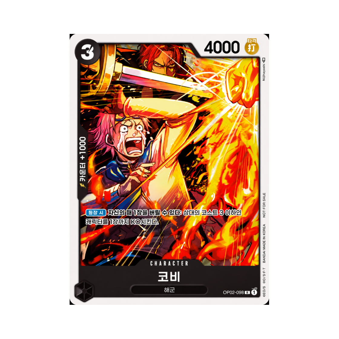 원피스 TCG 코비 R OP02-098 프로모션 팩 Vol.3 (한글판)(One Piece TCG Koby R OP02-098 Promotion Pack Vol.3 (Korean Ver.)) - 1