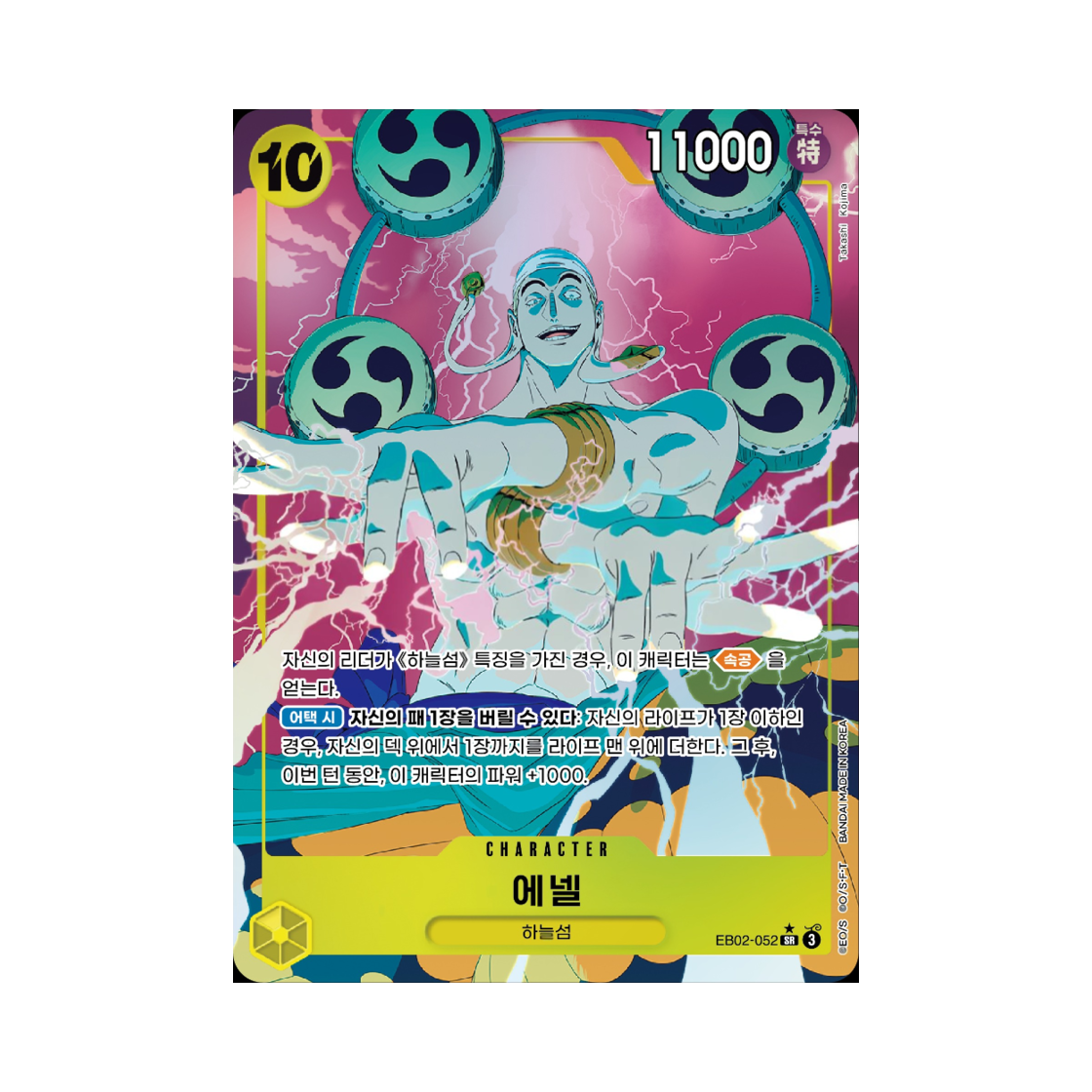 원피스 TCG 에넬 SR-P EB02-052 엑스트라 부스터 애니메이션 25주년 컬렉션 (한글판)(One Piece TCG Enel SR-P EB02-052 Extra Booster Anime 25th Collection (Korean Ver.)) - 1