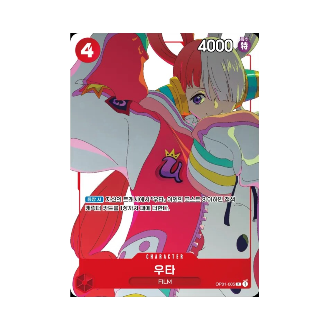 원피스 TCG 우타 R OP01-005 프로모션 카드 세트 (한글판)(One Piece TCG Uta R OP01-005 Promotion Card Set (Korean Ver.)) - 1
