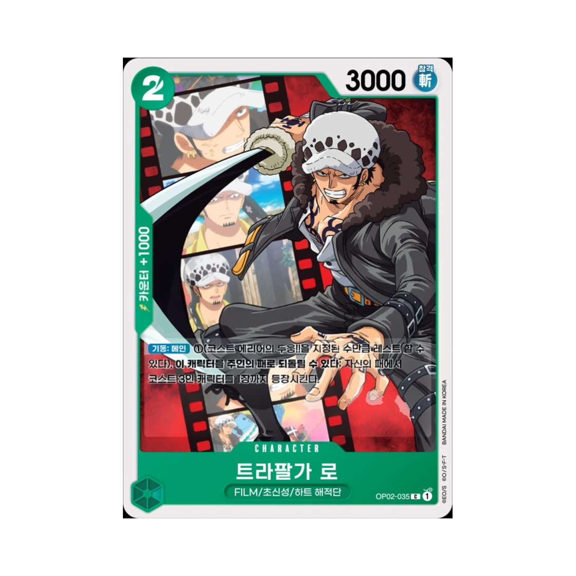 원피스 TCG 트라팔가 로 C OP02-035 부스터 팩 정상결전 (한글판)(One Piece TCG Trafalgar Law C OP02-035 Booster Pack Paramount War (Korean Ver.)) - 1