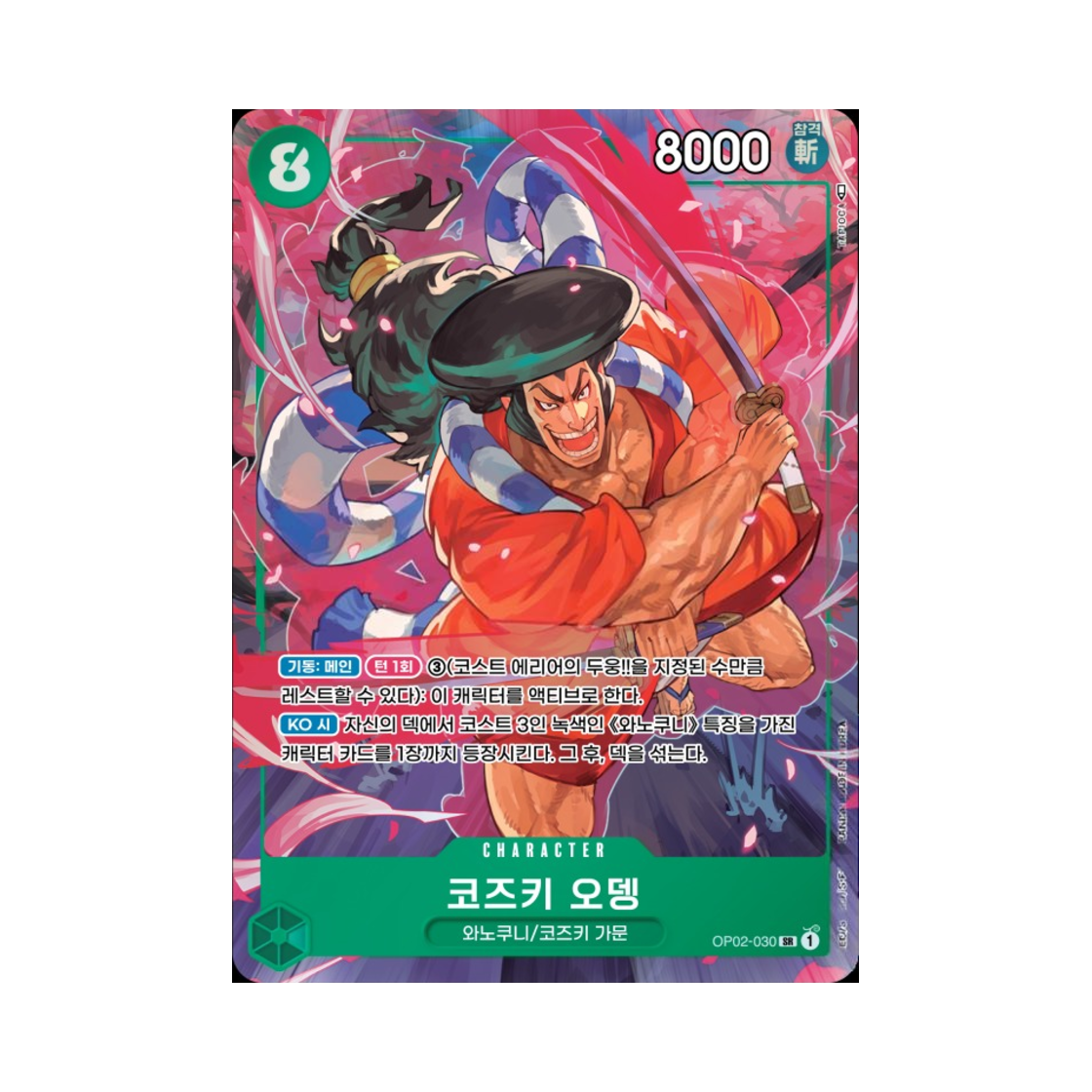 원피스 TCG 코즈키 오뎅 SR-P OP02-030 부스터 팩 정상결전 (한글판)(One Piece TCG Kouzuki Oden SR-P OP02-030 Booster Pack Paramount War (Korean Ver.)) - 1