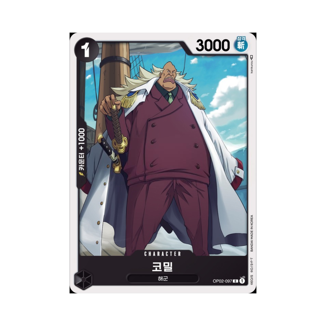 원피스 TCG 코밀 C OP02-097 부스터 팩 정상결전 (한글판)(One Piece TCG Komille C OP02-097 Booster Pack Paramount War (Korean Ver.)) - 1