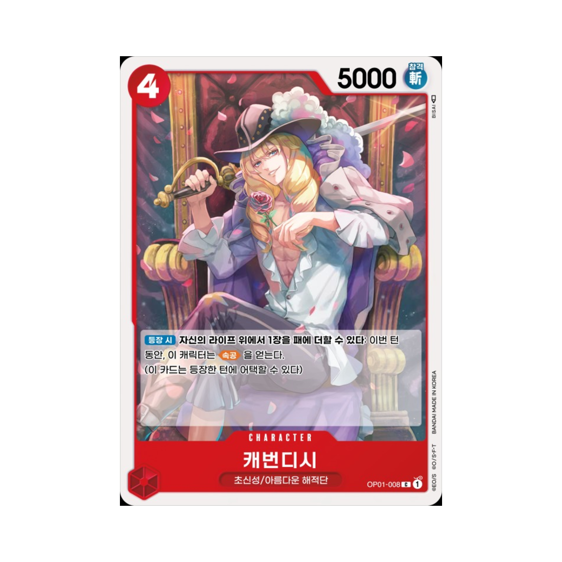 원피스 TCG 캐번디시 C OP01-008 부스터 팩 로맨스 던 (한글판)(One Piece TCG Cavendish C OP01-008 Booster Pack Romance Dawn (Korean Ver.)) - 1