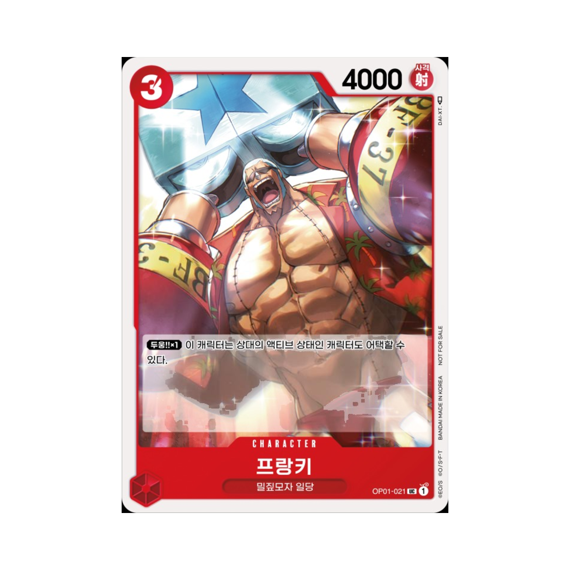 원피스 TCG 프랑키 UC OP01-021 프로모션 카드 스탠다드 배틀 팩 2024 Vol.1 (한글판)(One Piece TCG Franky UC OP01-021 Promotion Card Standard Battle Pack 2024 Vol.1 (Korean Ver.)) - 1