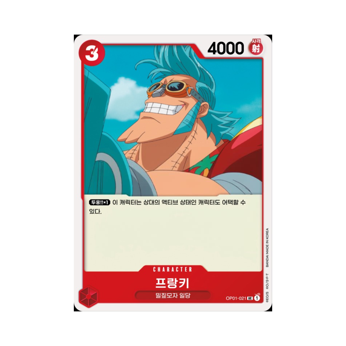 원피스 TCG 프랑키 UC OP01-021 부스터 팩 로맨스 던 (한글판)(One Piece TCG Franky UC OP01-021 Booster Pack Romance Dawn (Korean Ver.)) - 1