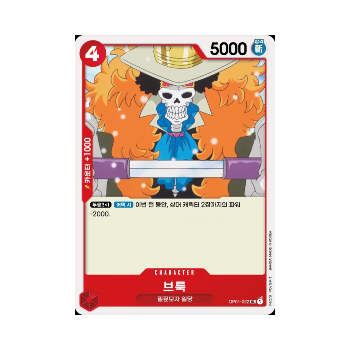 원피스 TCG 브룩 UC OP01-022 부스터 팩 로맨스 던 (한글판)(One Piece TCG Brook UC OP01-022 Booster Pack Romance Dawn (Korean Ver.)) - 1