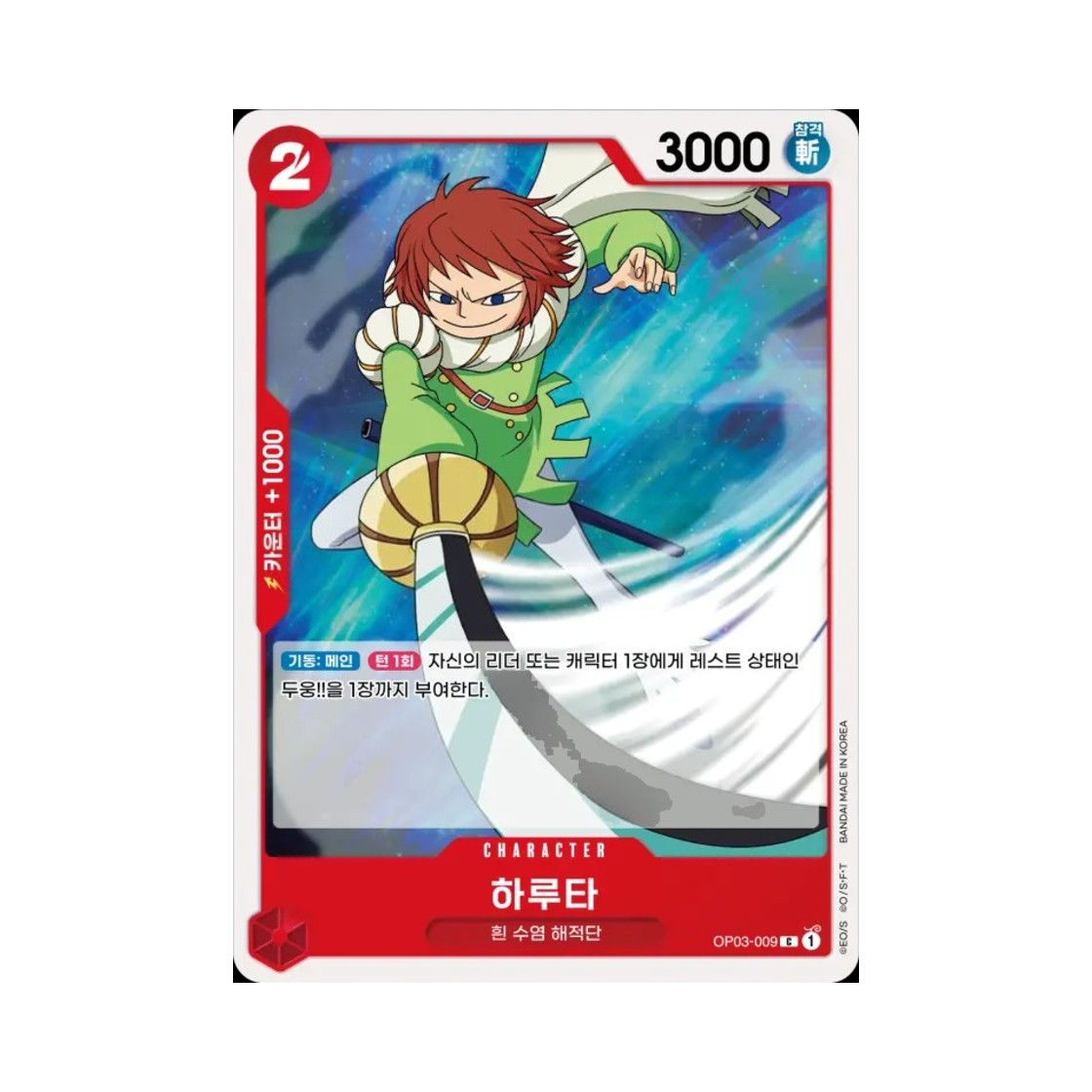 원피스 TCG 하루타 C OP03-009 부스터 팩 강대한 적 (한글판)(One Piece TCG Haruta C OP03-009 Booster Pack Pillars of Strength (Korean Ver.)) - 1