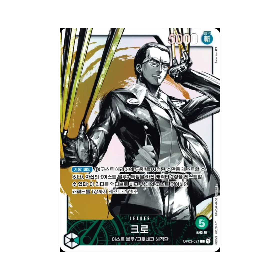 원피스 TCG 크로 L-P OP03-021 부스터 팩 강대한 적 (한글판)(One Piece TCG Kuro L-P OP03-021 Booster Pack Pillars of Strength (Korean Ver.)) - 1