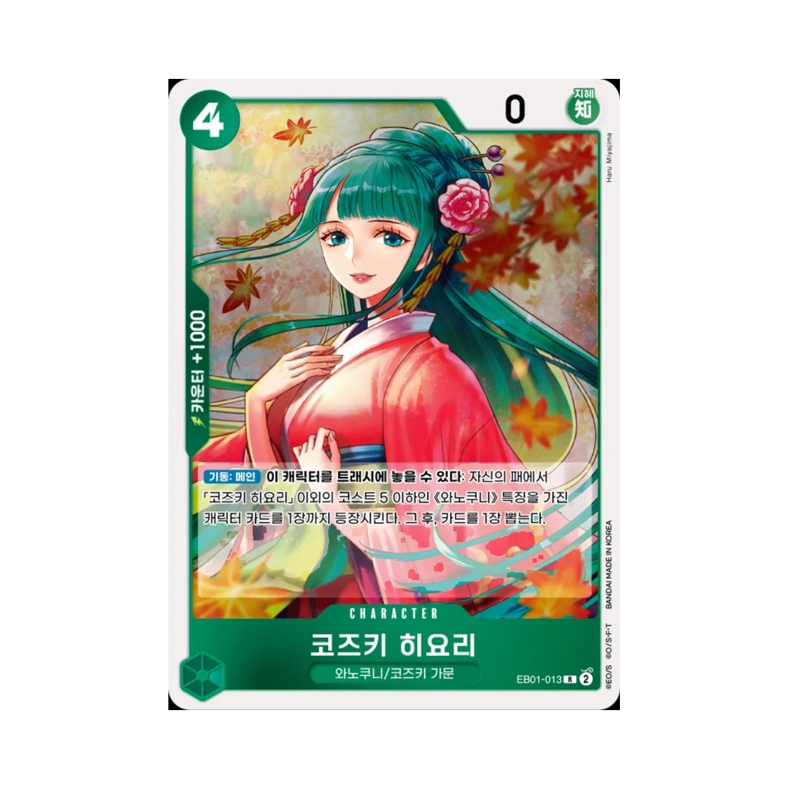 원피스 TCG 코즈키 히요리 R EB01-013 엑스트라 부스터 메모리얼 컬렉션 (한글판)(One Piece TCG Kouzuki Hiyori R EB01-013 Extra Booster Memorial Collection (Korean Ver.)) - 1