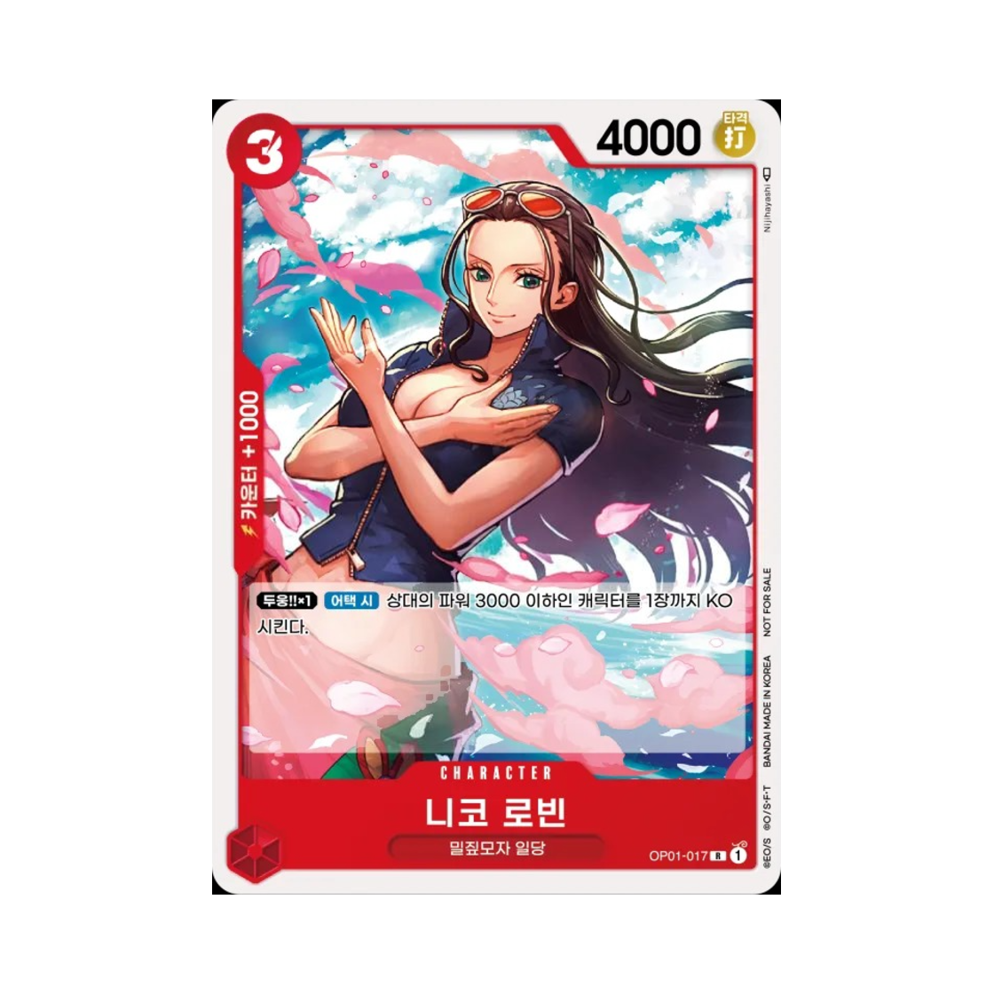 원피스 TCG 니코 로빈 R OP01-017 프로모션 팩 Vol.5 (한글판)(One Piece TCG Nico Robin R OP01-017 Promotion Pack Vol.5 (Korean Ver.)) - 1