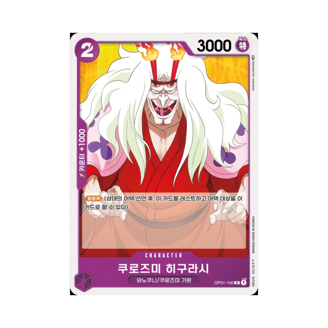 원피스 TCG 쿠로즈미 히구라시 C OP01-100 부스터 팩 로맨스 던 (한글판)(One Piece TCG Kurozumi Higurashi C OP01-100 Booster Pack Romance Dawn (Korean Ver.)) - 1