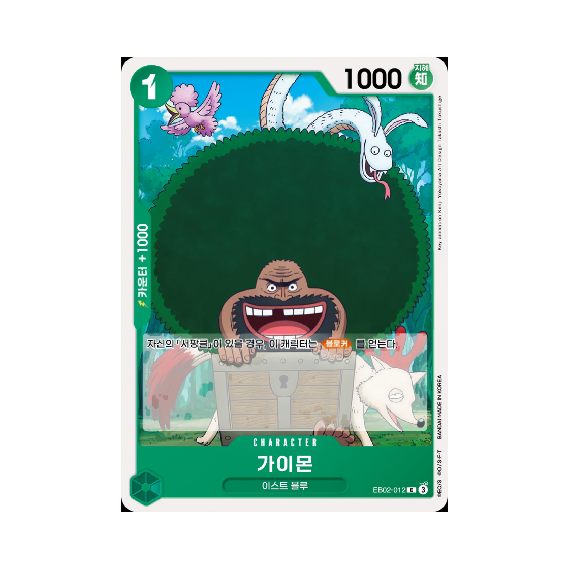 원피스 TCG 가이몬 C EB02-012 엑스트라 부스터 애니메이션 25주년 컬렉션 (한글판)(One Piece TCG Gaimon C EB02-012 Extra Booster Anime 25th Collection (Korean Ver.)) - 1