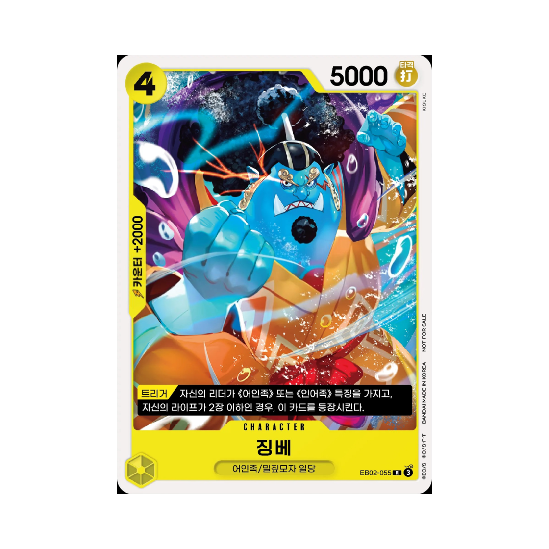 원피스 TCG 징베 R EB02-055 프로모션 카드 스탠다드 배틀 팩 Vol.11&12 (한글판)(One Piece TCG Jinbe R EB02-055 Promotion Card Standard Battle Pack Vol.11&12 (Korean Ver.)) - 1
