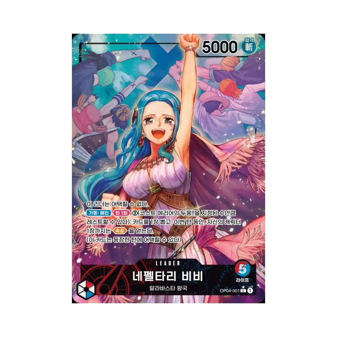 원피스 TCG 네펠타리 비비 L-P OP04-001 부스터 팩 모략의 왕국 (한글판)(One Piece TCG Nefeltari Vivi L-P OP04-001 Booster Pack Kingdoms of Intrigue (Korean Ver.)) - 1