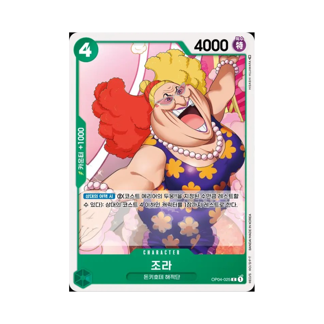 원피스 TCG 조라 C OP04-025 부스터 팩 모략의 왕국 (한글판)(One Piece TCG Giolla C OP04-025 Booster Pack Kingdoms of Intrigue (Korean Ver.)) - 1