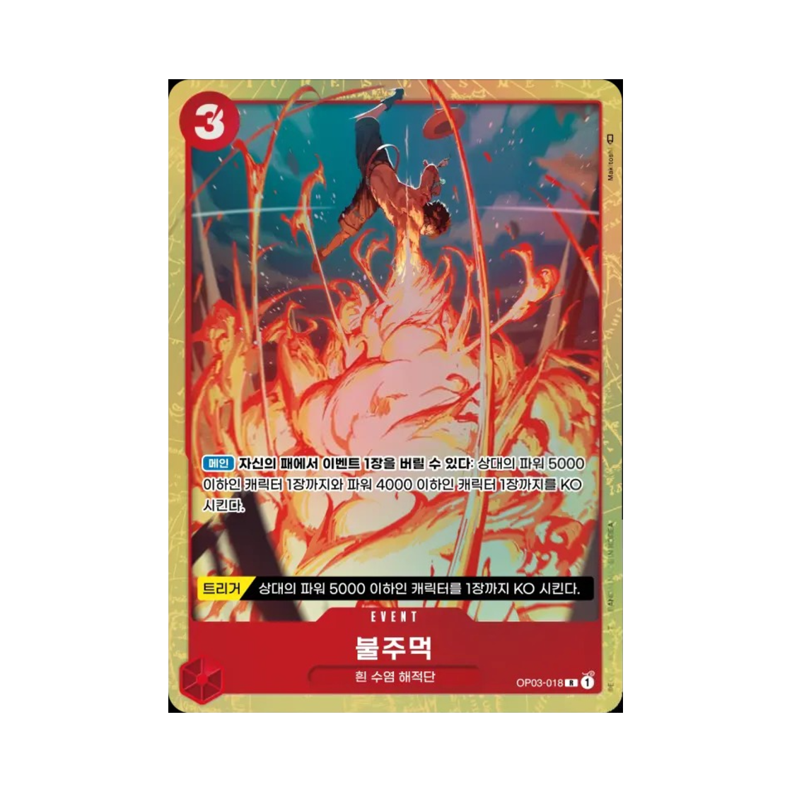 원피스 TCG 불주먹 R-P OP03-018 부스터 팩 강대한 적 (한글판)(One Piece TCG Fire Fist R-P OP03-018 Booster Pack Pillars of Strength (Korean Ver.)) - 1