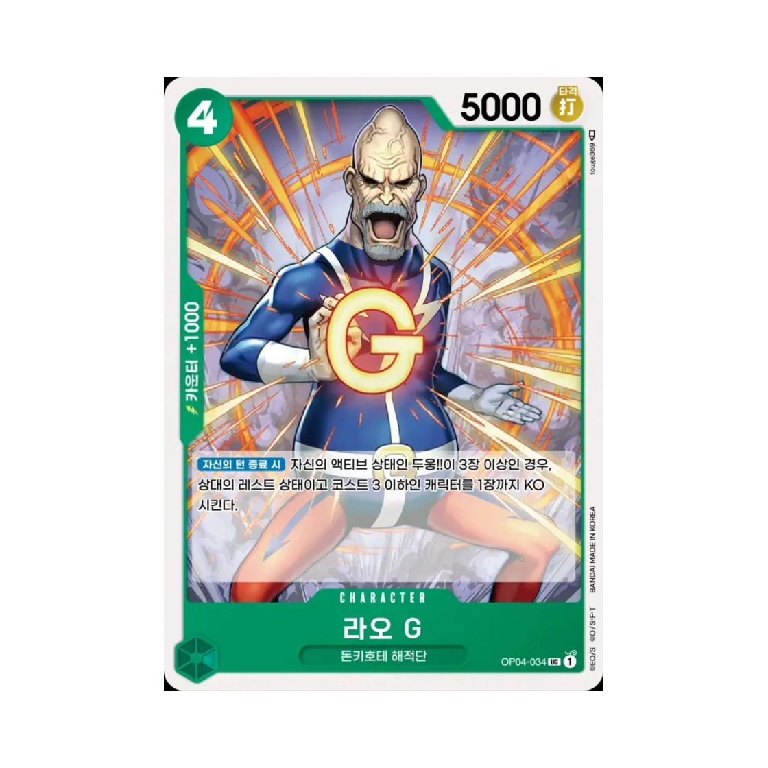 원피스 TCG 라오 G UC OP04-034 부스터 팩 모략의 왕국 (한글판)(One Piece TCG Lao.G UC OP04-034 Booster Pack Kingdoms of Intrigue (Korean Ver.)) - 1
