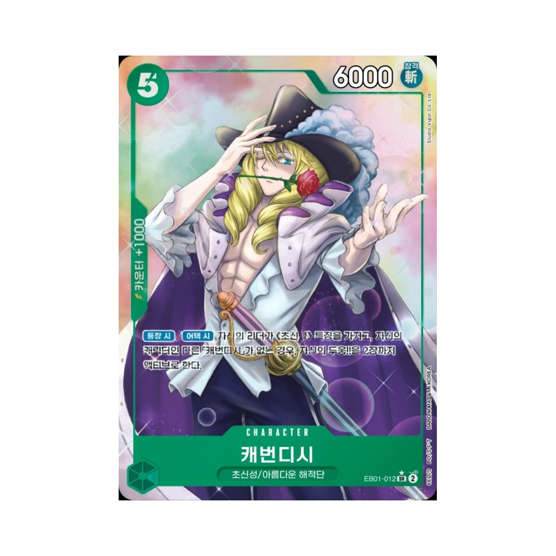 원피스 TCG 캐번디시 SR-P EB01-012 엑스트라 부스터 메모리얼 컬렉션 (한글판)(One Piece TCG Cavendish SR-P EB01-012 Extra Booster Memorial Collection (Korean Ver.)) - 1