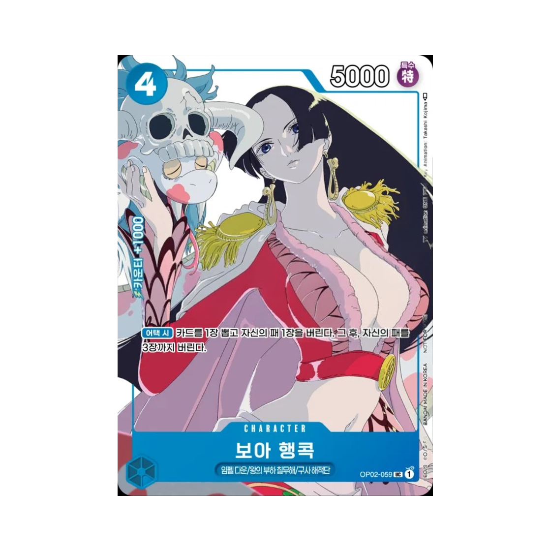 원피스 TCG 보아 행콕 UC OP02-059 프로모션 카드 세트 (한글판)(One Piece TCG Boa Hancock UC OP02-059 Promotion Card Set (Korean Ver.)) - 1
