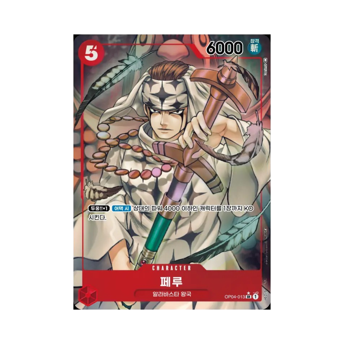 원피스 TCG 페루 SR-P OP04-013 부스터 팩 모략의 왕국 (한글판)(One Piece TCG Pell SR-P OP04-013 Booster Pack Kingdoms of Intrigue (Korean Ver.)) - 1