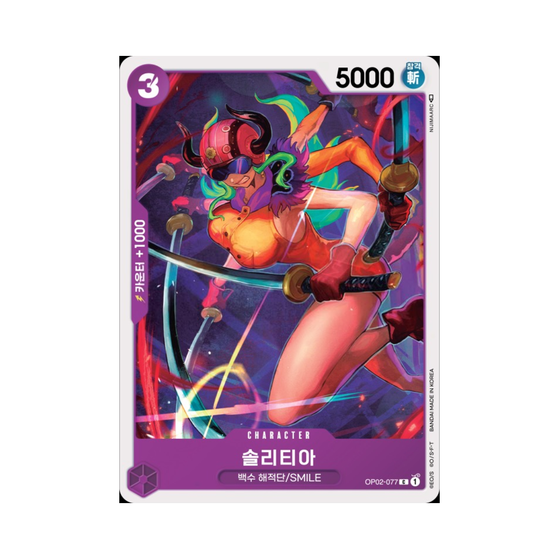 원피스 TCG 솔리티아 C OP02-077 부스터 팩 정상결전 (한글판)(One Piece TCG Solitaire C OP02-077 Booster Pack Paramount War (Korean Ver.)) - 1