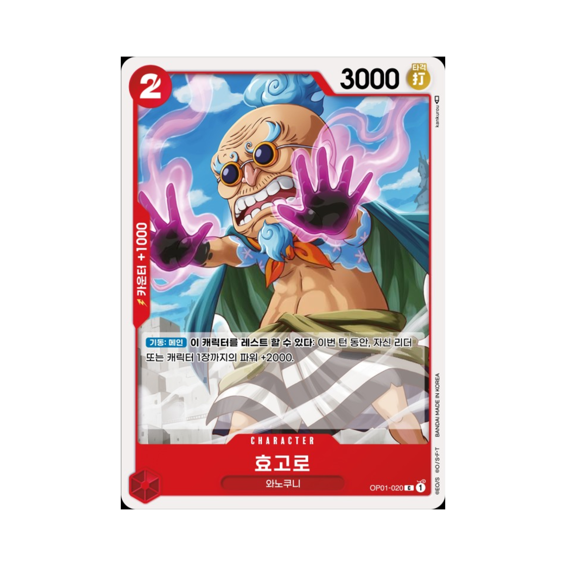 원피스 TCG 효고로 C OP01-020 부스터 팩 로맨스 던 (한글판)(One Piece TCG Hyogoro C OP01-020 Booster Pack Romance Dawn (Korean Ver.)) - 1