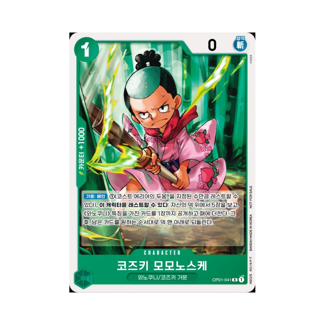 원피스 TCG 코즈키 모모노스케 R OP01-041 프로모션 카드 스탠다드 배틀 팩 Vol.7&8 (한글판)(One Piece TCG Kouzuki Momonosuke R OP01-041 Promotion Card Standard Battle Pack Vol.7&8 (Korean Ver.)) - 1