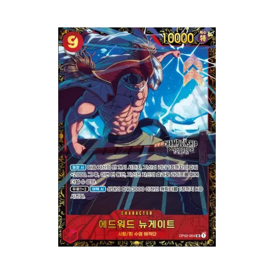 원피스 TCG 에드워드 뉴게이트 SR OP02-004 프로모션 카드 2024 챔피언쉽 웨이브 2 상 (한글판)(One Piece TCG Edward.Newgate SR OP02-004 Promotion Card 2024 Championship WAVE 2 Prize (Korean Ver.)) - 1