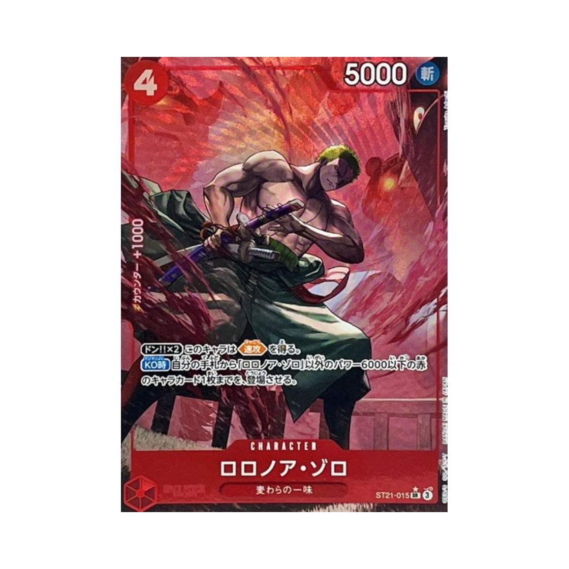 원피스 TCG 롤로노아 조로 SR-P ST21-015 스타트 덱 EX 기어 5 (일어판)(One Piece TCG Roronoa Zoro SR-P ST21-015 Starter Deck EX Gear 5 (Japanese Ver.)) - 1