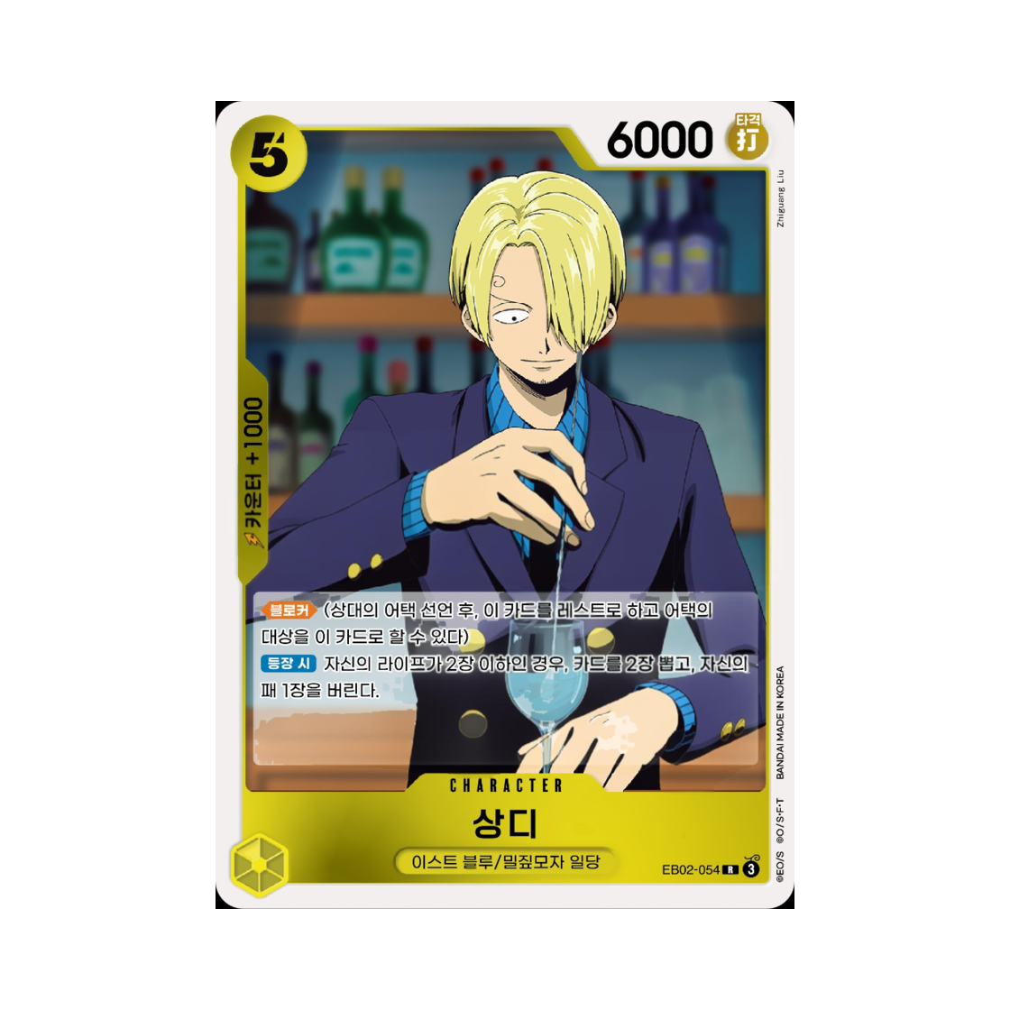 원피스 TCG 상디 R EB02-054 엑스트라 부스터 애니메이션 25주년 컬렉션 (한글판)(One Piece TCG Sanji R EB02-054 Extra Booster Anime 25th Collection (Korean Ver.)) - 1