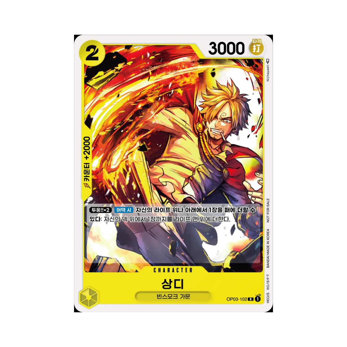 원피스 TCG 상디 R OP03-102 프로모션 카드 스탠다드 배틀 팩 Vol.4 (한글판)(One Piece TCG Sanji R OP03-102 Promotion Card Standard Battle Pack Vol.4 (Korean Ver.)) - 1