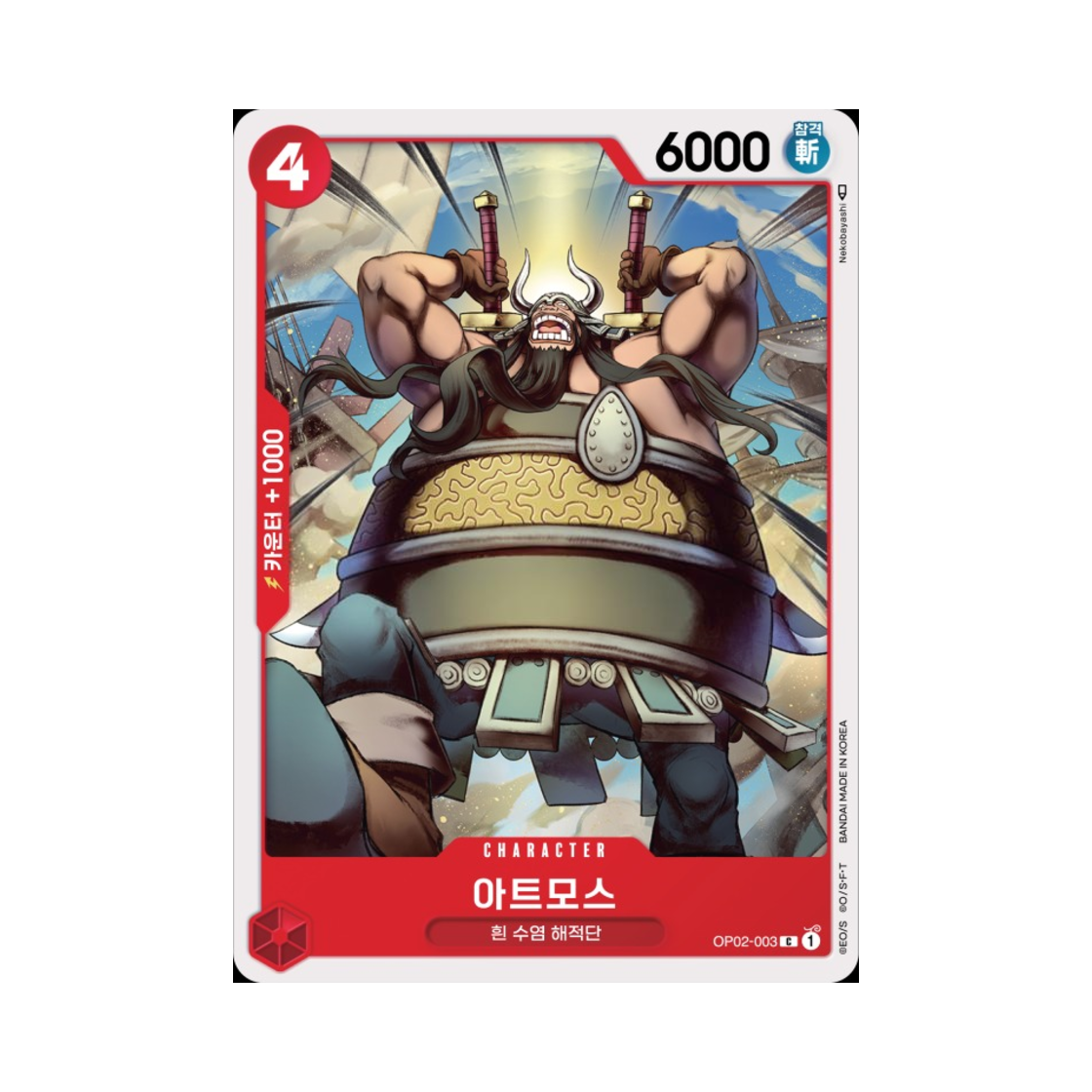 원피스 TCG 아트모스 C OP02-003 부스터 팩 정상결전 (한글판)(One Piece TCG Atmos C OP02-003 Booster Pack Paramount War (Korean Ver.)) - 1