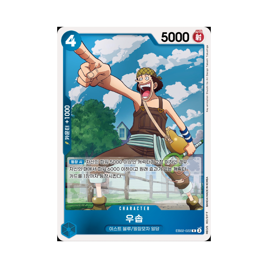 원피스 TCG 우솝 R EB02-022 엑스트라 부스터 애니메이션 25주년 컬렉션 (한글판)(One Piece TCG Usopp R EB02-022 Extra Booster Anime 25th Collection (Korean Ver.)) - 1