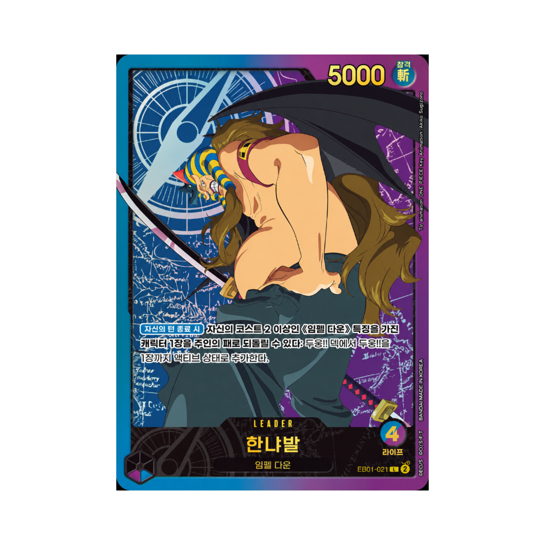 원피스 TCG 한냐발 L EB01-021 엑스트라 부스터 애니메이션 25주년 컬렉션 (한글판)(One Piece TCG Hannyabal L EB01-021 Extra Booster Anime 25th Collection (Korean Ver.)) - 1