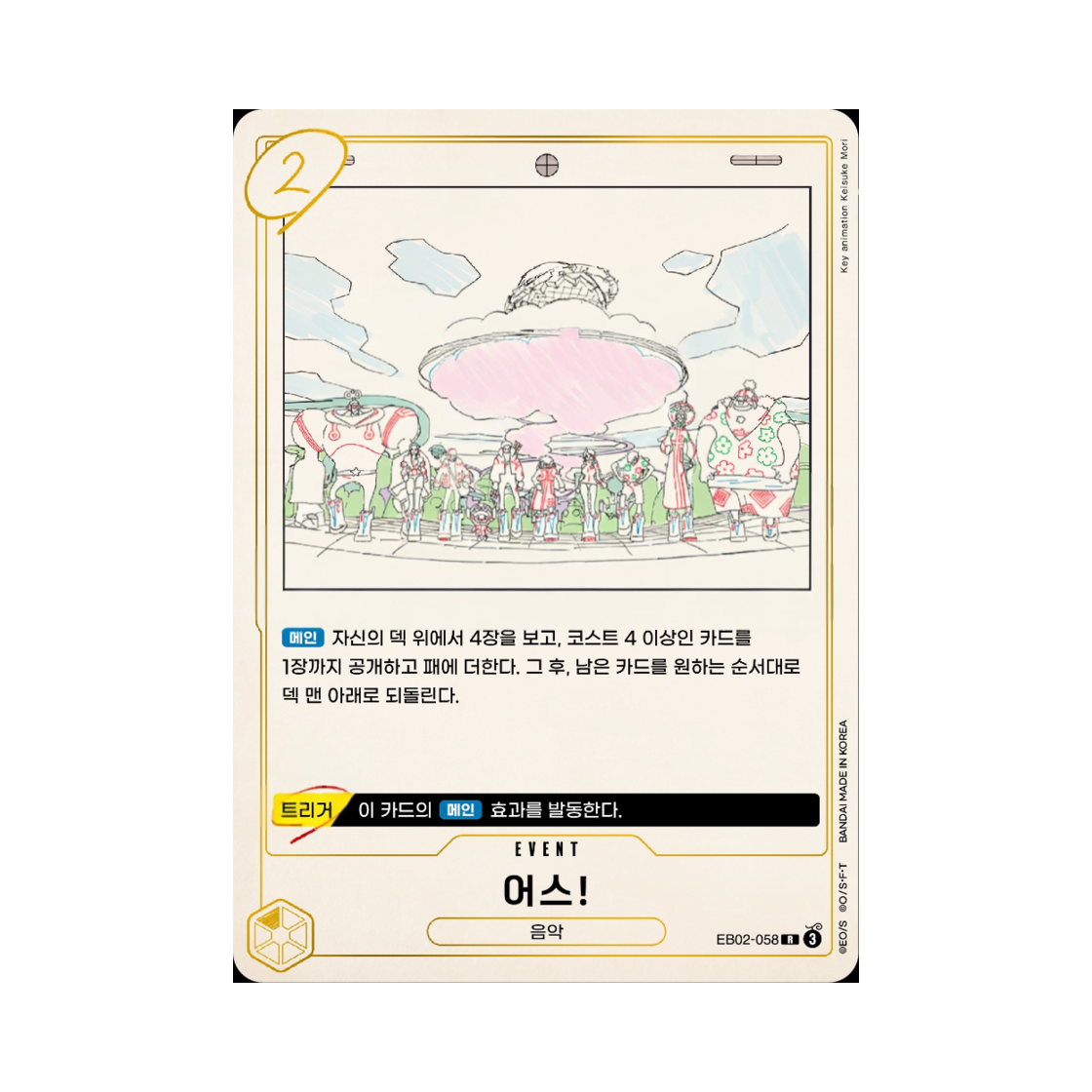원피스 TCG 어스! R EB02-058 엑스트라 부스터 애니메이션 25주년 컬렉션 (한글판)(One Piece TCG UUUUUS! R EB02-058 Extra Booster Anime 25th Collection (Korean Ver.)) - 1