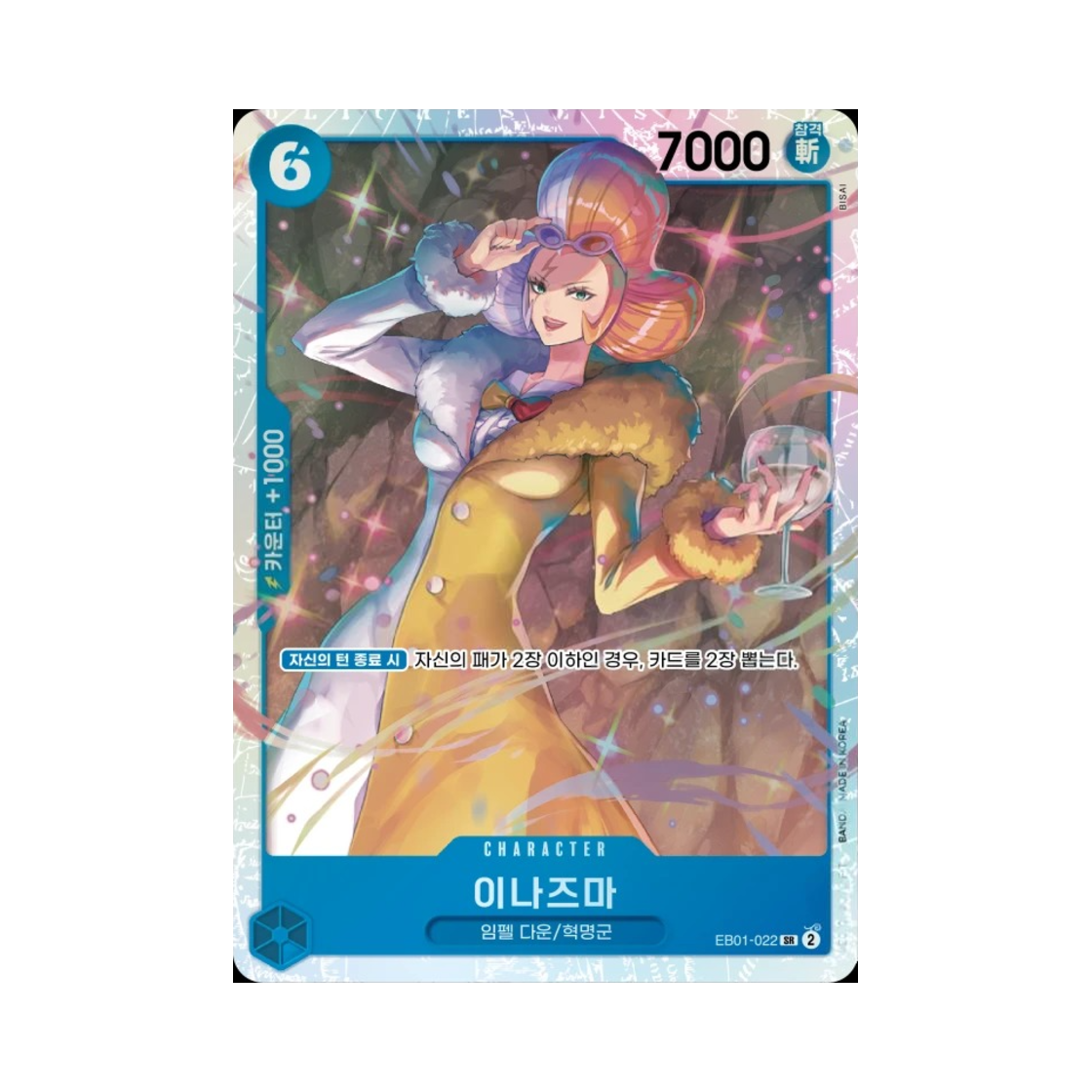 원피스 TCG 이나즈마 SR EB01-022 엑스트라 부스터 메모리얼 컬렉션 (한글판)(One Piece TCG Inazuma SR EB01-022 Extra Booster Memorial Collection (Korean Ver.)) - 1