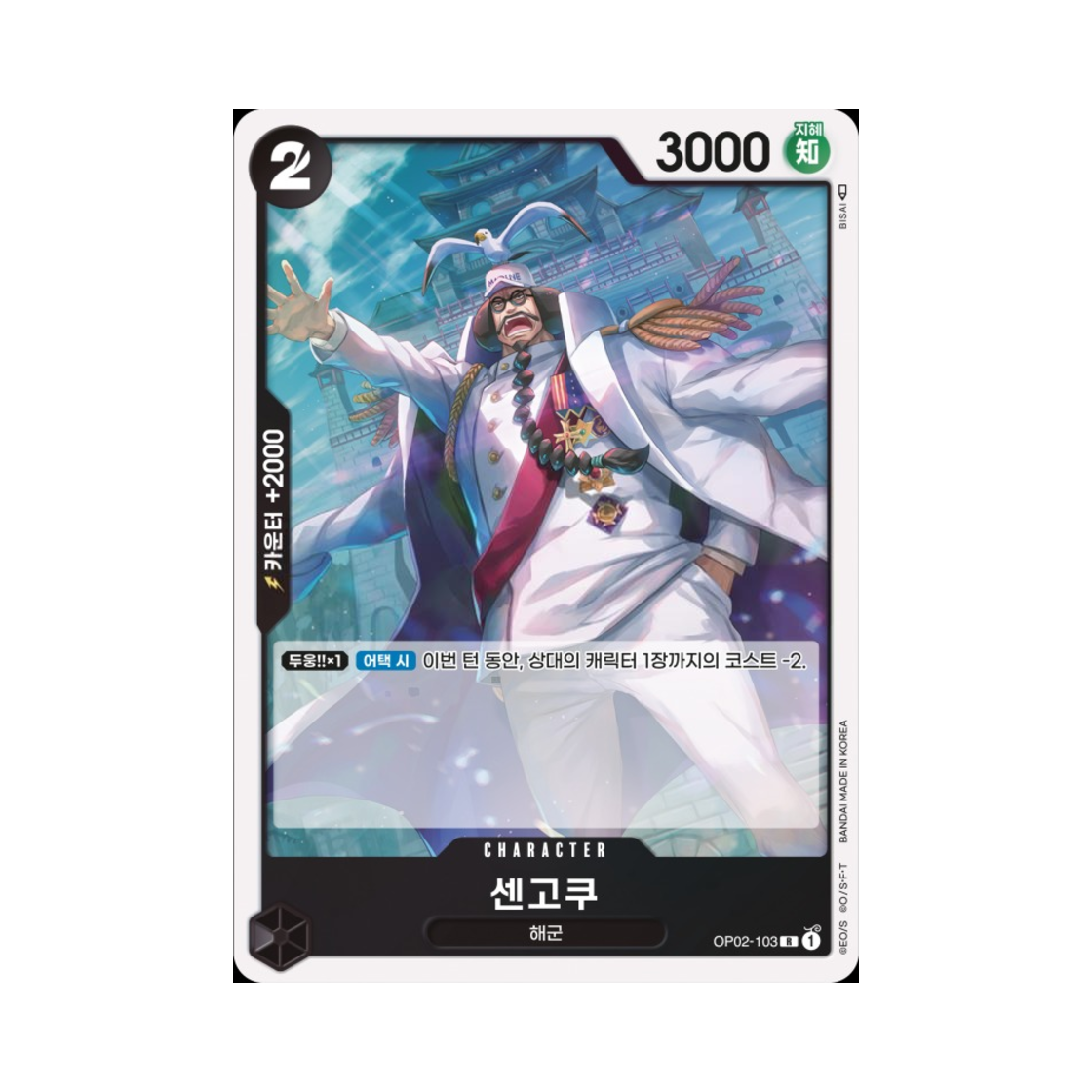 원피스 TCG 센고쿠 R OP02-103 부스터 팩 정상결전 (한글판)(One Piece TCG Sengoku R OP02-103 Booster Pack Paramount War (Korean Ver.)) - 1