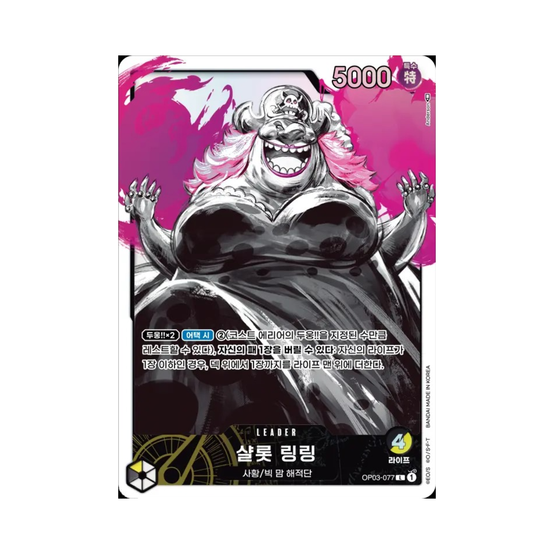 원피스 TCG 샬롯 링링 L-P OP03-077 부스터 팩 강대한 적 (한글판)(One Piece TCG Charlotte Linlin L-P OP03-077 Booster Pack Pillars of Strength (Korean Ver.)) - 1