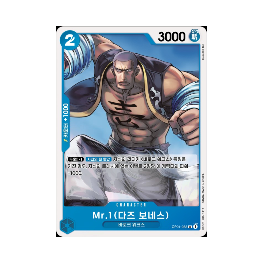 원피스 TCG Mr.1(다즈 보네스) UC OP01-083 부스터 팩 로맨스 던 (한글판)(One Piece TCG Mr.1(Daz.Bonez) UC OP01-083 Booster Pack Romance Dawn (Korean Ver.)) - 1